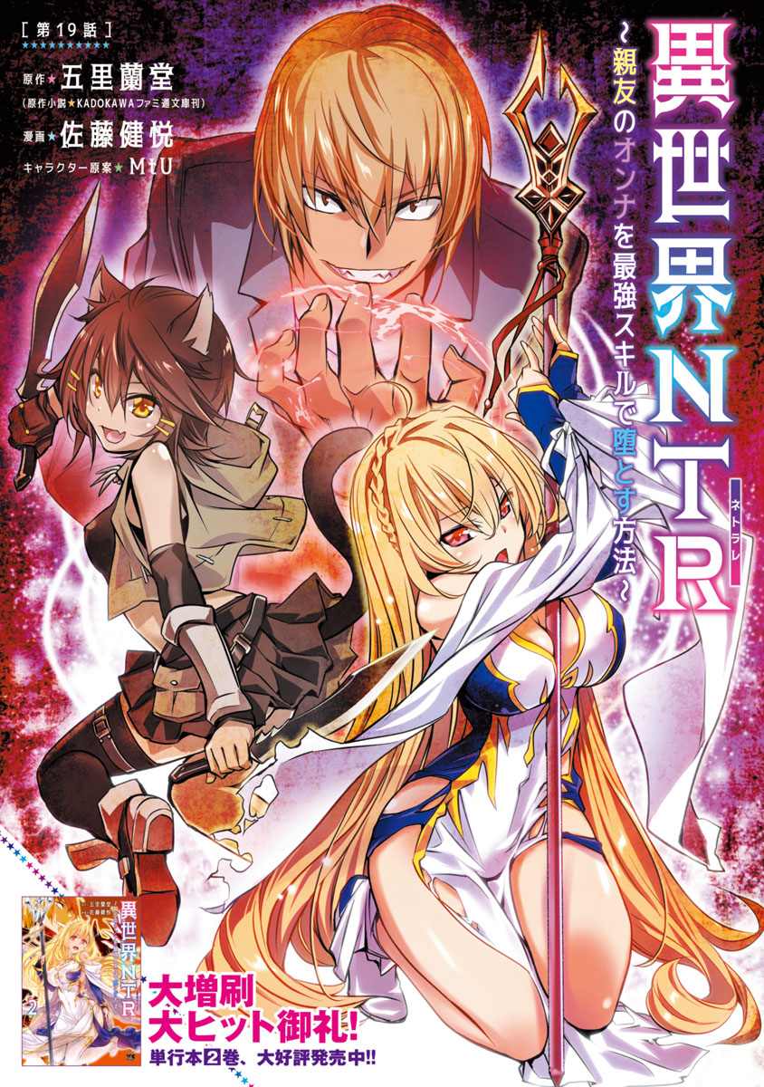 Isekai NTR Chapter 19 Gambar 2